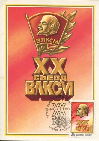 КМ. СССР. XX съезд ВЛКСМ. Худ. Ю. Левиновский