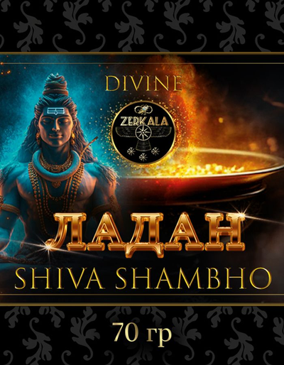 Натуральный ладан Shiva Shambho 70 грамм