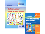 Формирование мышления у детей с отклонениями в развитии. Книга+Наглядный материал. Стребелева Е.А.