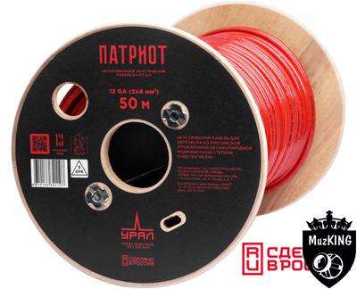 КАБЕЛЬ АКУСТИЧЕСКИЙ УРАЛ ПАТРИОТ КА-ПТ 2Х4 ММ2 (12GA)