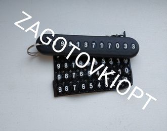 Брелок с номером телефона для ключей