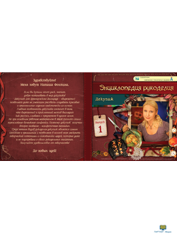 DVD-фильм Энциклопедия рукоделия. Декупаж. Выпуск 1