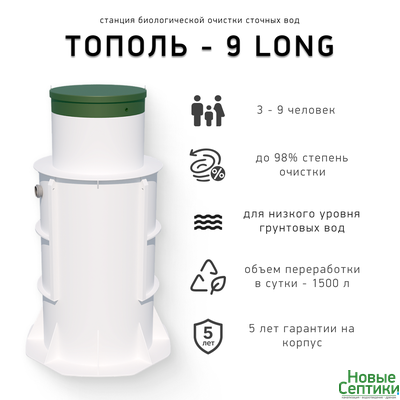 ТОПОЛЬ - 9 Long