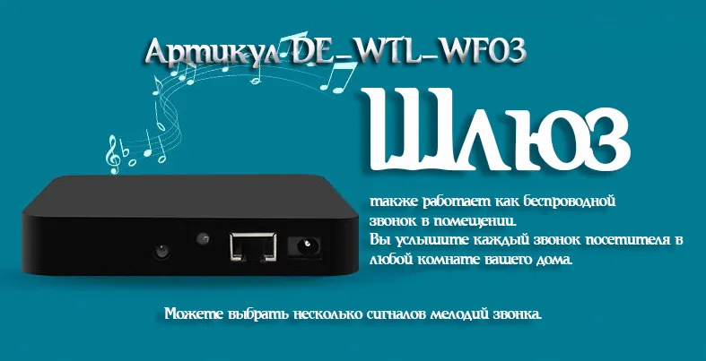 WiFi видеодомофон 