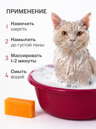 ТВЁРДОЕ МЫЛО ПРИ КОЖНЫХ БОЛЕЗНЯХ КОШЕК, 80 гр