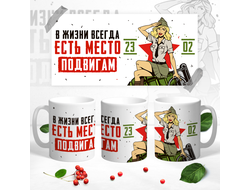 Кружка на 23 февраля №21