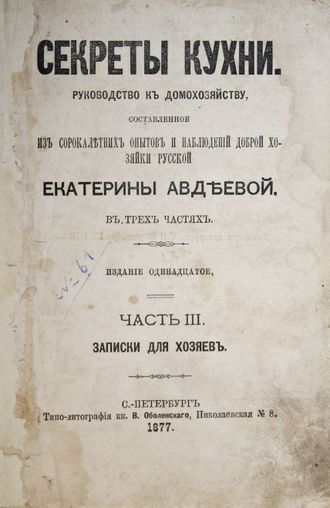 Авдеева Е. Секреты кухни