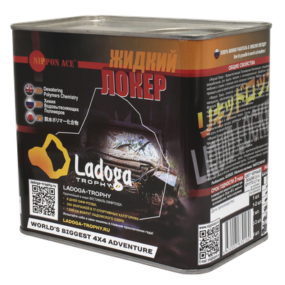 " ЖИДКИЙ ЛОКЕР " - ПРОВЕРЕНО НА РАЛЛИ.