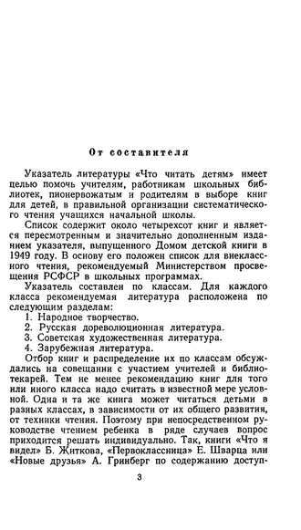 Что читать детям (список книг для внеклассного чтения в начальной школе) 1951