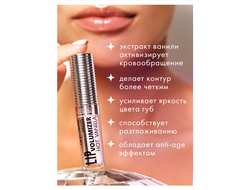 БЛЕСК-ПЛАМПЕР для губ  LUX visage ЛюксВизаж 29г