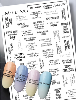 Слайдер-дизайн MilliArt Nails MAX-218