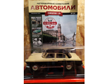 &quot;Легендарные Советские Автомобили&quot; журнал №39 с моделью ГАЗ-М21В &quot;Волга&quot; (1:24)