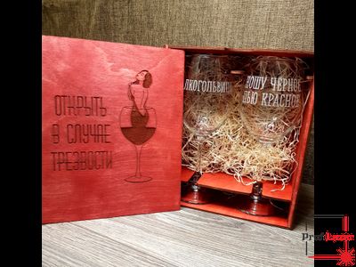 Подарочный набор винных бокалов с гравировкой