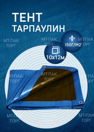 ТЕНТ ТАРПАУЛИН 2 X 3 М , 150 Г/М2 , ШАГ ЛЮВЕРСОВ 0,5  строительный защитный укрывной купить в Москве