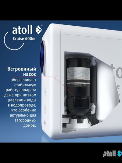 Система обратного осмоса atoll A-5500mp STD (Cruise)