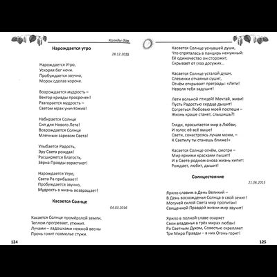 Елена Майстренко. Дарю тебе Солнце! Сказы, сказания, предания