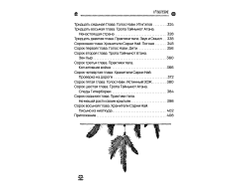 Георгий Тымнетагин. Хранители Сарни Най. Тропою Тайнынот Атана. Книга вторая.