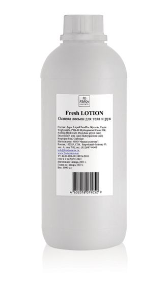 Косметическая основа Лосьон для тела и рук fresh lotion
