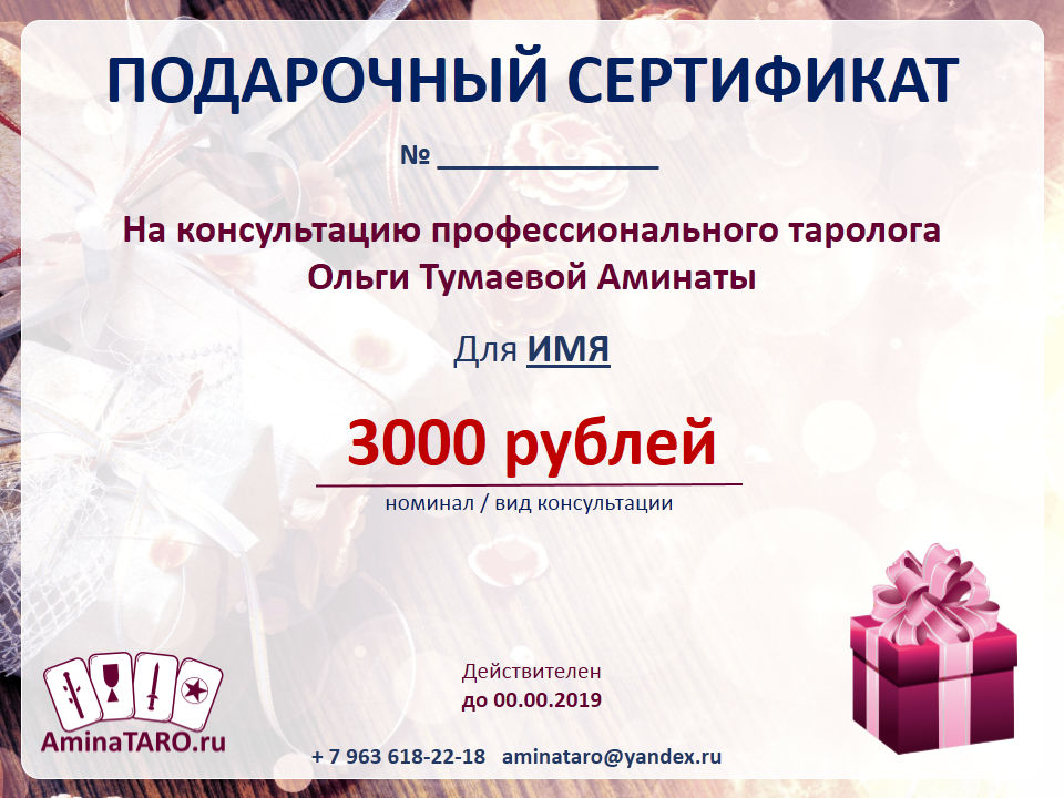 Подарочный сертификат к психологу. Подарочный сертификат на консультацию. подарочный сертификат психолога. сертификат на консультацию. подарочный сертификат на услуги психолога.