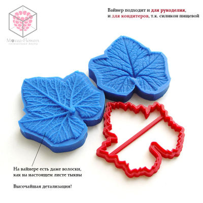 Набор вайнер и каттер "Лист тыквы"