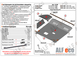 Peugeot Boxer 250 кузов 2006- V-2,2D;2,2 Hdi;2,3TD Защита картера и КПП (Сталь 2мм) ALF1708ST