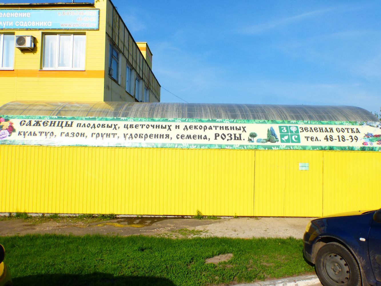 Садовый центр Зеленая сотка: растения в Орле, семена, грунты, саженцы ...