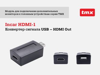 Модуль видеовыхода для TMX (USB - HDMI выход) Incar HDMI-1
