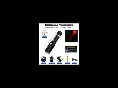 Фонарь 605 только красный свет