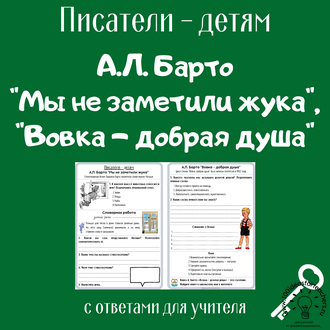 рабочий лист мы не заметили жука