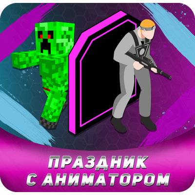 Аниматор на день рождения в Петрозаводске