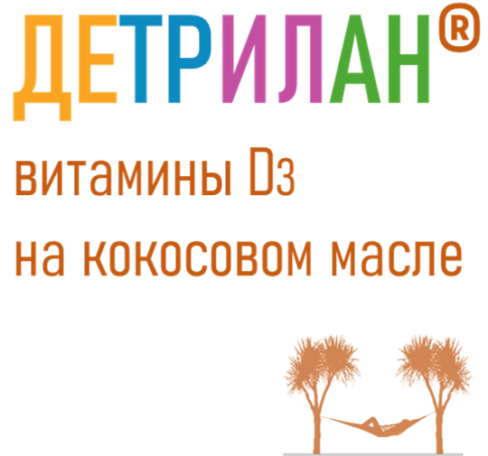 ДЕТРИАЛАН ВИТАМИНЫ D3 ОФИЦИАЛЬНЫЙ САЙТ