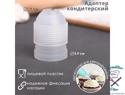 Адаптер для кондитерского мешка Доляна, для насадки d=2,5 см