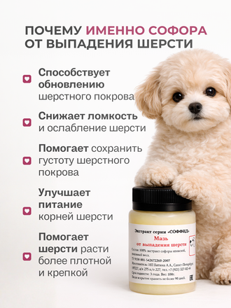 МАЗЬ ОТ ВЫПАДЕНИЯ ШЕРСТИ ДЛЯ СОБАК 100 ГР.