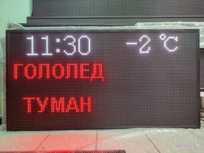 Табло погодных условий 1330*690мм , пульт ИК лучи