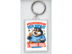 Брелок акриловый #1 на 23 февраля