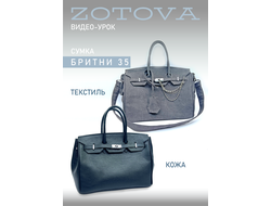 Видеоурок по пошиву сумки Бритни .Два вида материалов  (текстиль и кожа)