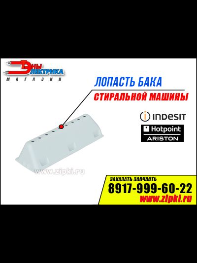 активаторное ребро бака для стиральных машин