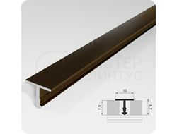 Порог Т-образный Лука ПТ 10.2700.04л бронза ширина 10 мм.