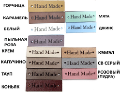 Бирка пришивная Hand Made