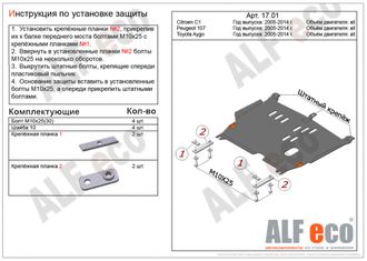 Toyota Aygo 2005-2014  V-all Защита картера и КПП (Сталь 2мм) ALF1701ST