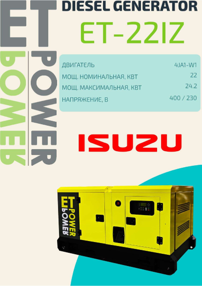 Дизель эектростанция  22квт двигатель Isuzu