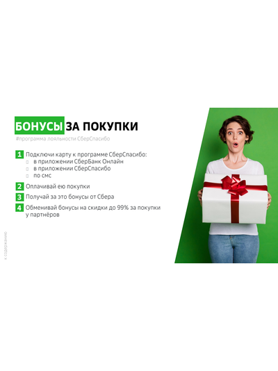 Дебетовая карта СберКарта