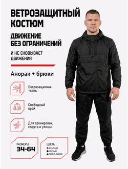 Ветрозащитный костюм самбо BRAVEGARD черный (без нанесения)