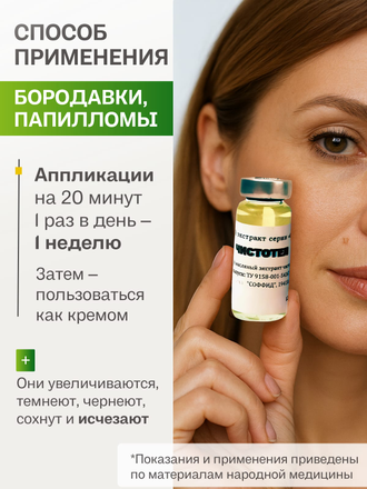 Масляный экстракт чистотел 12 гр.