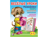 Веселые уроки 4 (Фламинго)