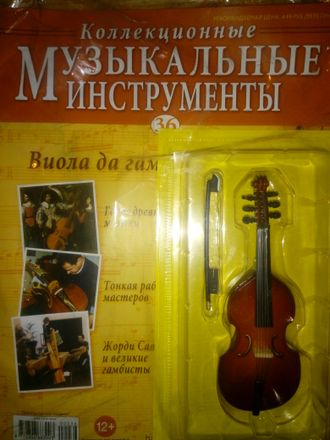 Журнал с вложением &quot;Коллекционные музыкальные инструменты&quot; №36. Виола да гамба