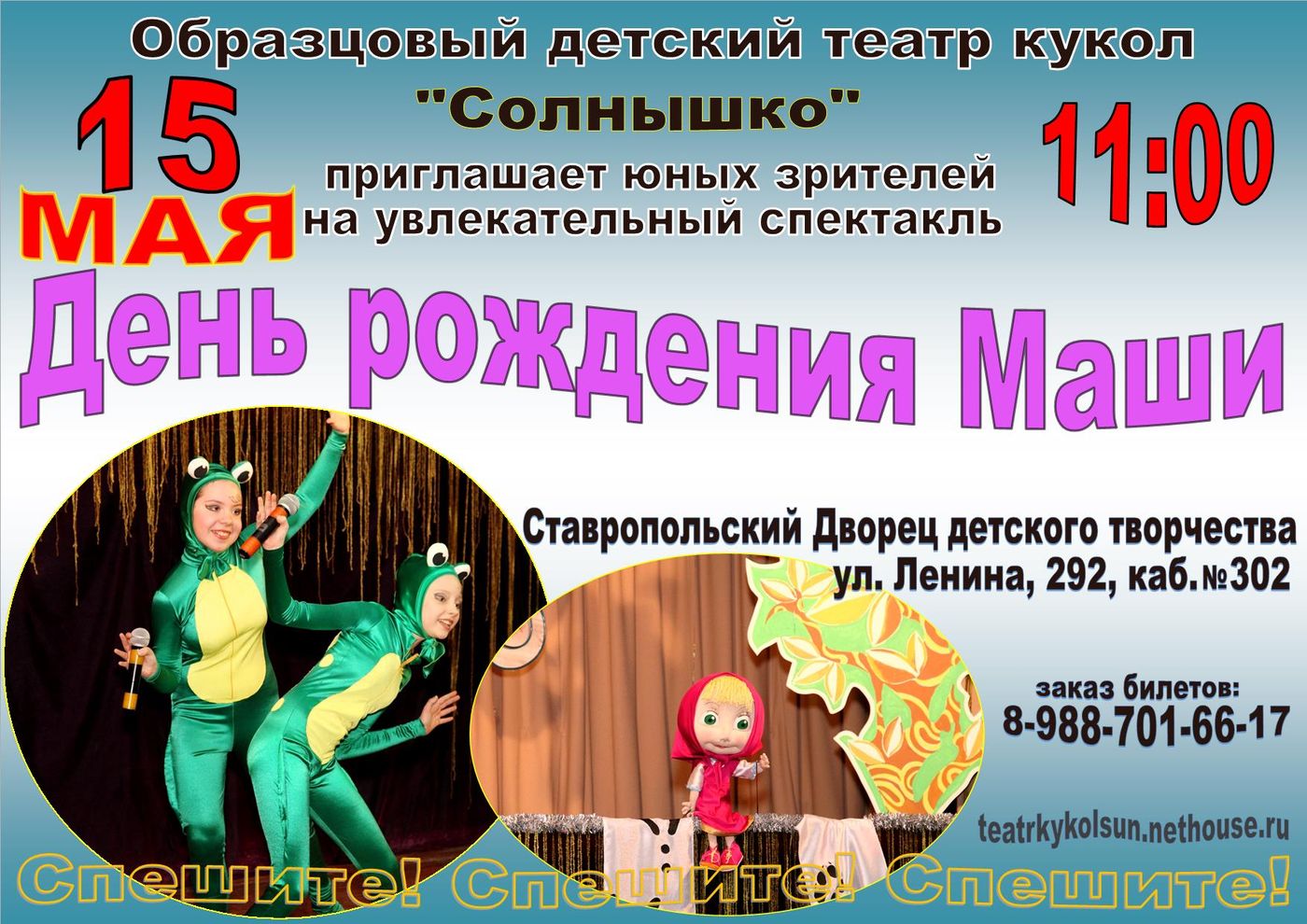 Театр Кукол Ставрополь Купить Билет