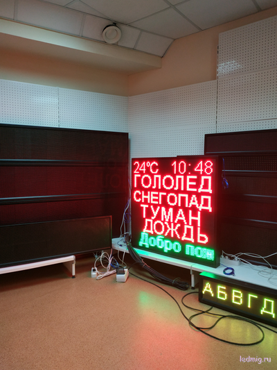 Табло погодных условий 1010*1010мм с бегущей строкой