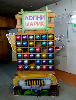 Лопни шарик Сафари