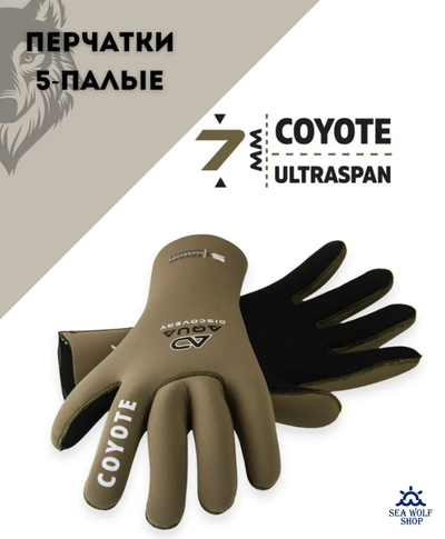 Перчатки неопреновые 7мм AquaDiscovery COYOTE У/ОП р.ХL